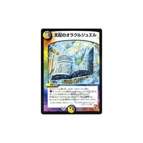 デュエルマスターズ　専用 Amazon.co.jp: デュエルマスターズ [デュエマ] カード 支配のオラクル